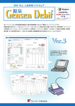 源泉Debit Ver.3 パンフレット