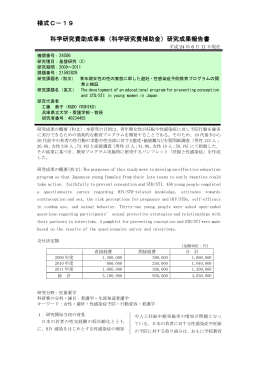 研究成果報告書 - KAKEN - 科学研究費助成事業データベース