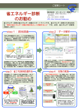 ご提案シート - ピーエーシー環境モード
