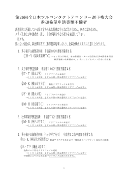 申請書類不備者