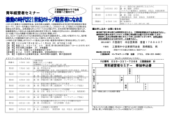 青年経営者セミナー