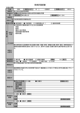 事業評価調書