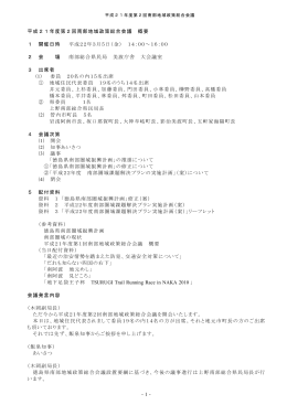 第2回会議録