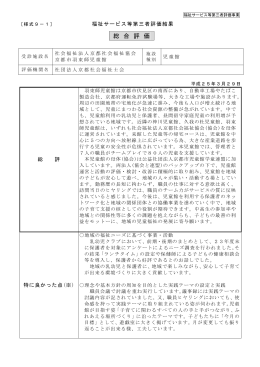 京都市羽束師児童館第三者評価（訪問調査）