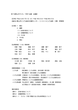 【場所】郡山市こども総合支援センター（ニコニコこども館）3階 研修室