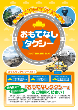 高知県観光ガイドタクシーパンフレット 2012