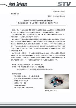 信州須坂プロモーション事業 中国に向けて須坂市をPR！【PDF形式