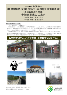 2012年夏 慶應大学SFC 募集パンフレット