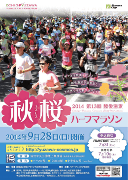 2015越後湯沢秋桜ハーフマラソン