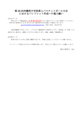 第 50 回沖縄県中学校新人バスケットボール大会 におけるパンフレット