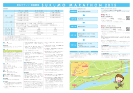 宿毛マラソン 開催要項 S U K U M O M A R A T H O N 2 0 1 5