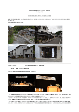 地域住宅計画全国シンポジウム 2013 豊田大会 パンフレット 地域
