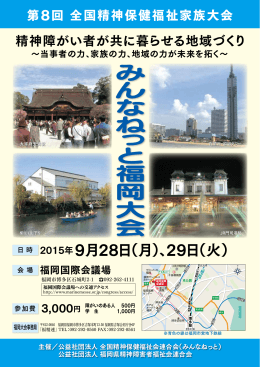 福岡国際会議場 - 全国精神保健福祉会連合会