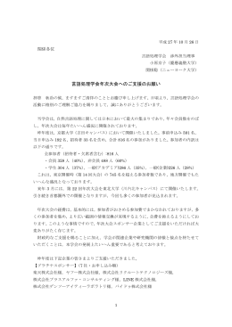 言語処理学会年次大会スポンサー募集のご案内