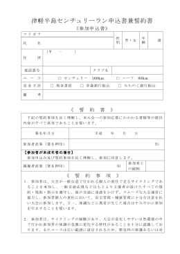 津軽半島センチュリーラン申込書兼誓約書