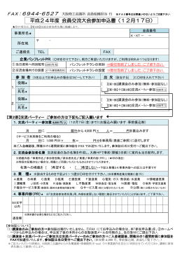 平成24年度 会員交流大会参加申込書（12月17日）