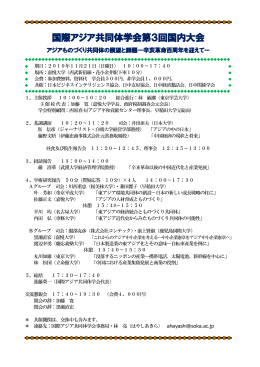 国際アジア共同体学会第3回国内大会