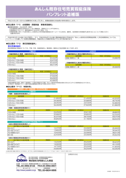 あんしん既存住宅売買瑕疵保険 パンフレット追補版