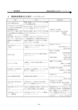 主な冊子・パンフレット(143KBytes)