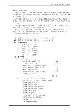 5－6 総合防災展