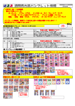 パンフレット掲出情報！！ GIRLS go! TRIP:得秋決定版 14上期・13下期