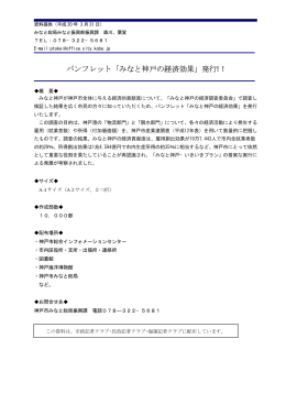 パンフレット「みなと神戸の経済効果」発行! !