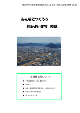 中高層建築物条例 - 岐阜市ホームページへ