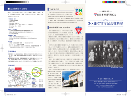 2・8独立宣言記念資料室