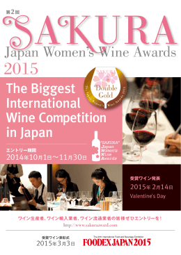 Japan Women`s Wine Awards
