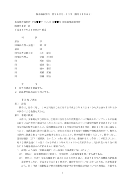 1 税務訴訟資料 第262号－112（順号11962） 東京地方裁判所 平成