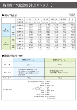 施設料金表