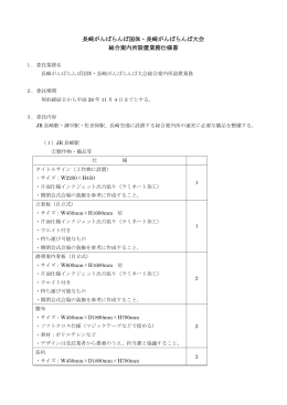 仕様書 - 長崎がんばらんば国体2014