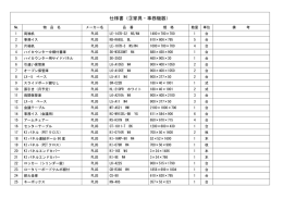 仕様書（③家具・事務機器）