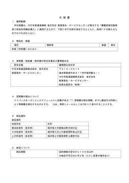 仕 様 書