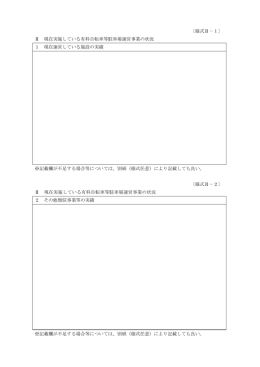 提出書類様式（PDF：446KB）