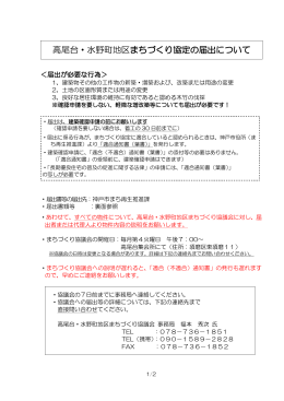 高尾台・水野町地区まちづくり協定について（PDF形式：109KB）