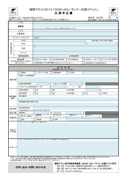 出演申込書（PDF） - 福岡マラソン2015