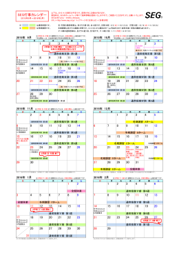 2015.04.29 2015年9月から2016年2月までの授業日程