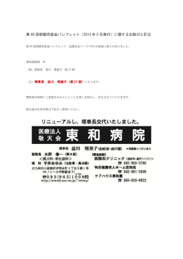 第 99 回明陵同窓会パンフレット（2013 年 5 月発行）に関するお詫びと訂正