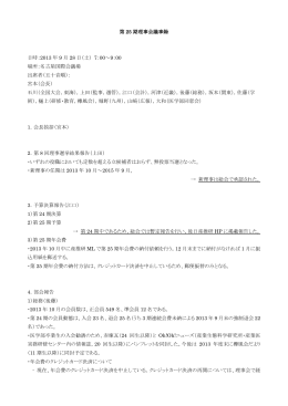 第25期理事会 - 産業医学推進研究会
