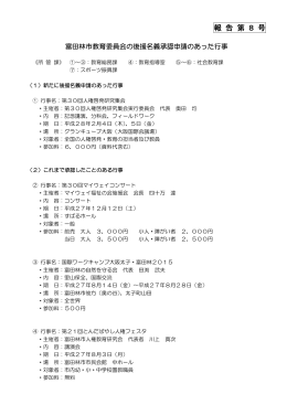 報 告 第 8 号