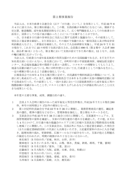 第2期事業報告
