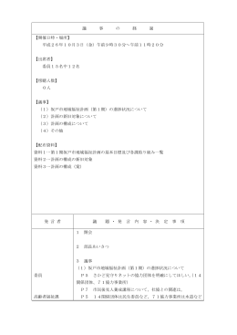 第2回策定・推進委員会会議録 [201KB pdfファイル]