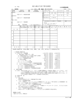 ID 727161 歳入歳出当初予算見積書
