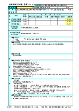 観光誘致開発広域連携事業団体補助金等【PDF：26KB】