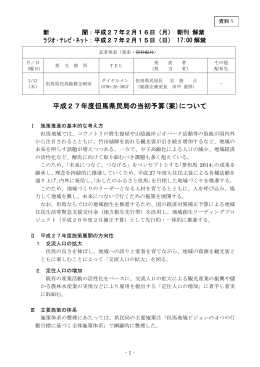 平成27年度但馬県民局の当初予算(案)について
