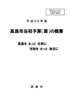 当初予算の概要(PDF文書)
