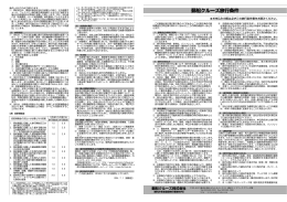 旅行条件（PDF/600KB）