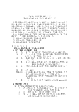 平成24年度事業計画書