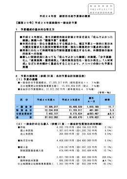 当初予算の概要（PDF：327KB）